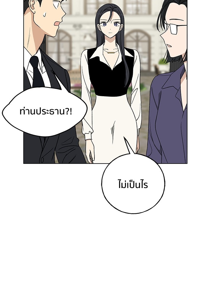 ชีวิตที่ให้ไปฉันขอใช้เอง - หน้า 72