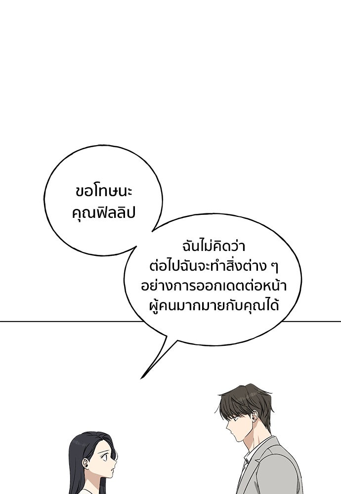 ชีวิตที่ให้ไปฉันขอใช้เอง - หน้า 74