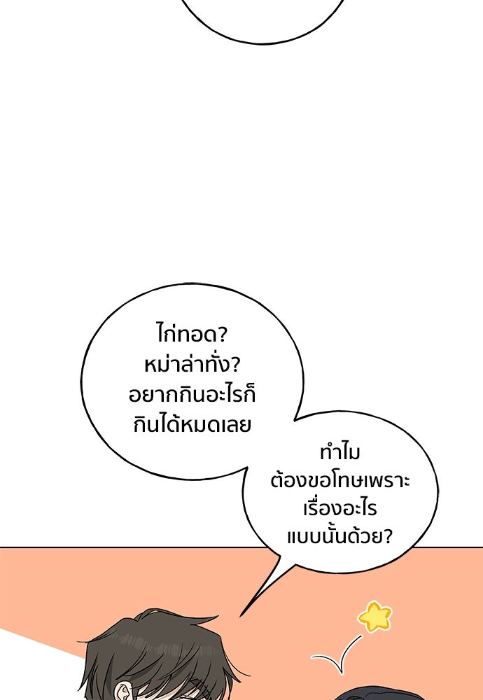 ชีวิตที่ให้ไปฉันขอใช้เอง - หน้า 78