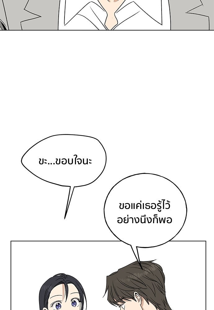 ชีวิตที่ให้ไปฉันขอใช้เอง - หน้า 82