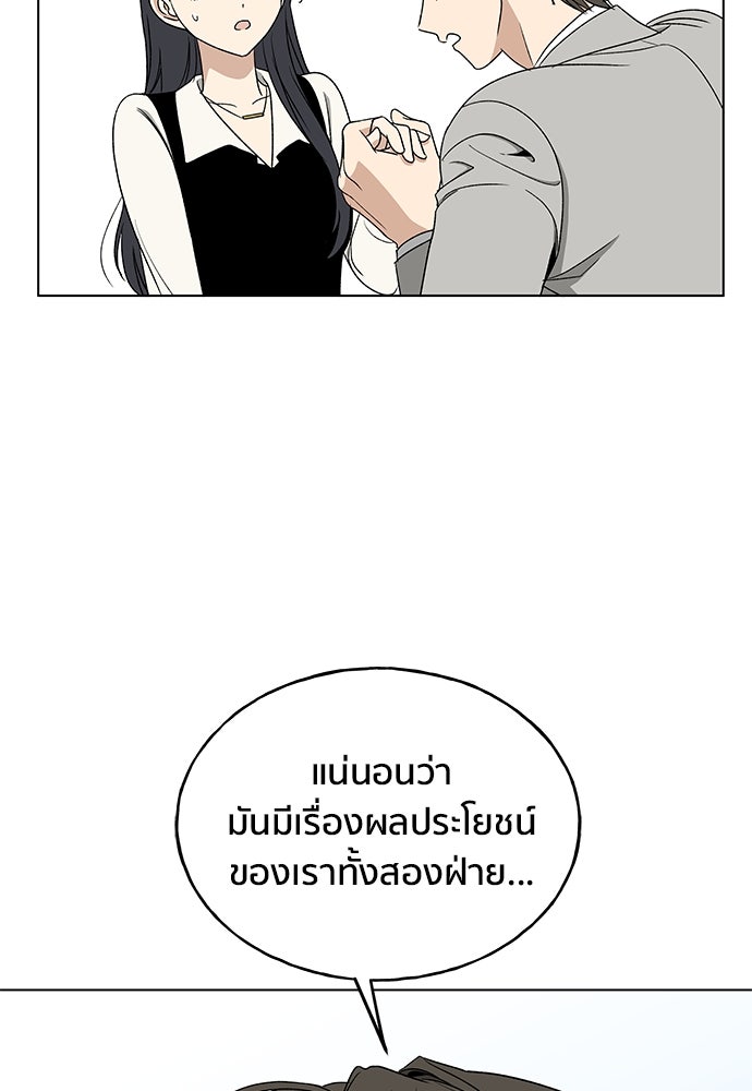 ชีวิตที่ให้ไปฉันขอใช้เอง - หน้า 83