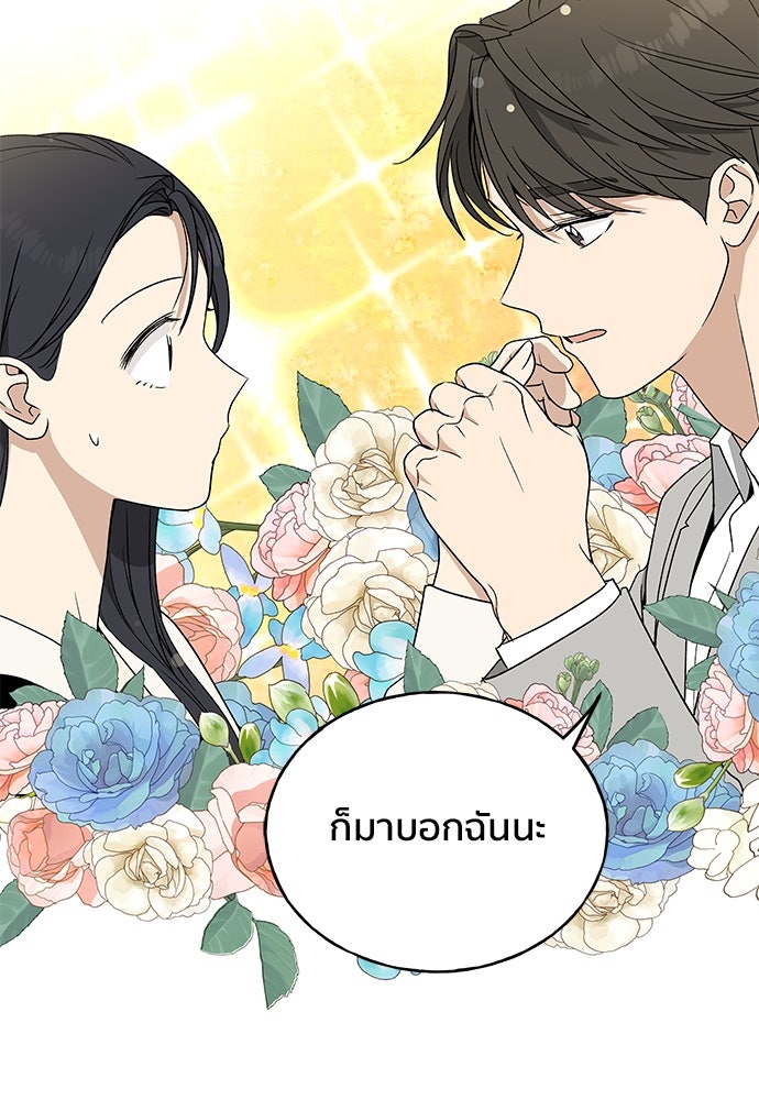 ชีวิตที่ให้ไปฉันขอใช้เอง - หน้า 87