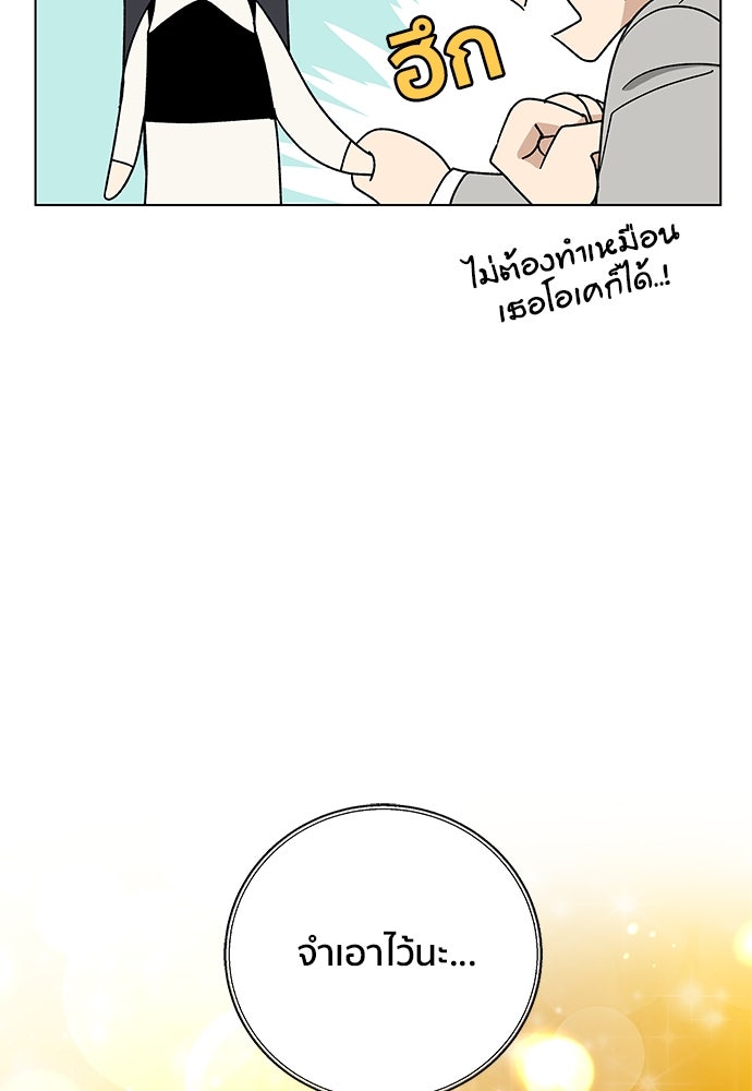 ชีวิตที่ให้ไปฉันขอใช้เอง - หน้า 89