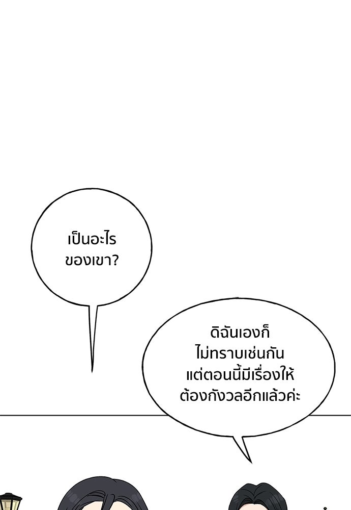 ชีวิตที่ให้ไปฉันขอใช้เอง - หน้า 95