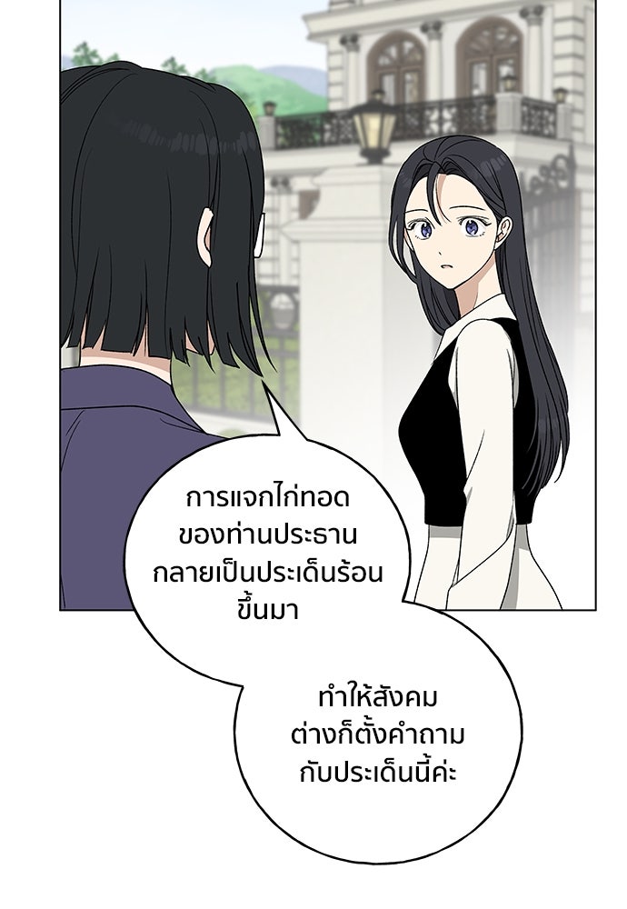 ชีวิตที่ให้ไปฉันขอใช้เอง - หน้า 97