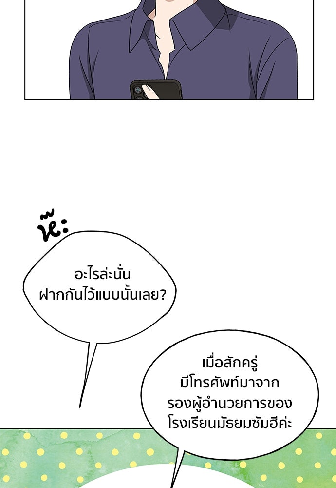 ชีวิตที่ให้ไปฉันขอใช้เอง - หน้า 99