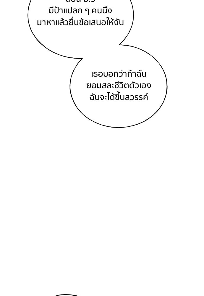 ชีวิตที่ให้ไปฉันขอใช้เอง - หน้า 101
