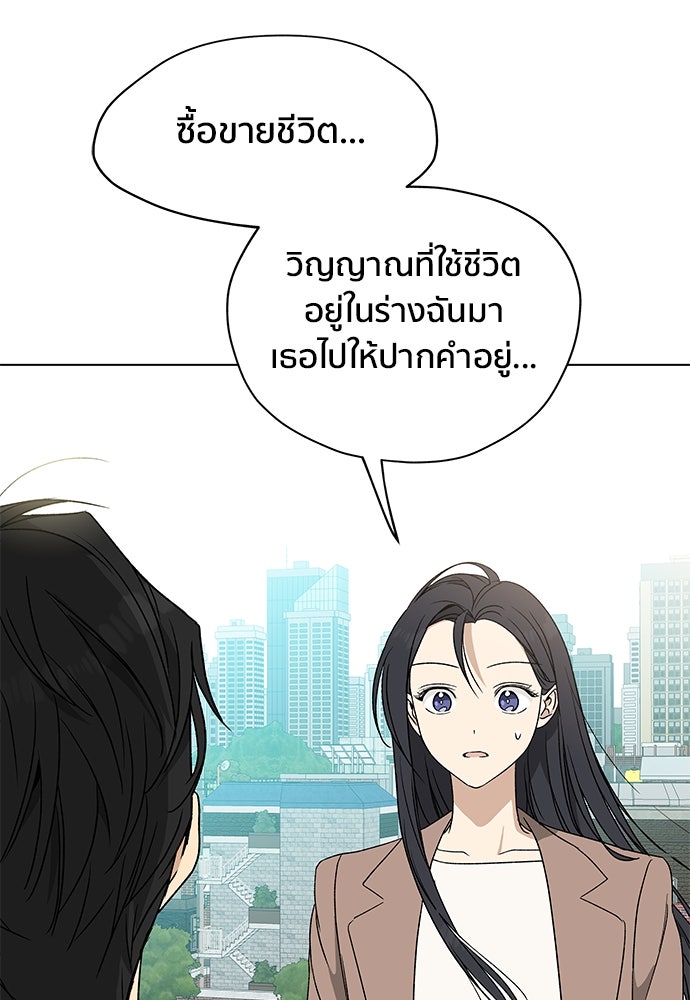 ชีวิตที่ให้ไปฉันขอใช้เอง - หน้า 105