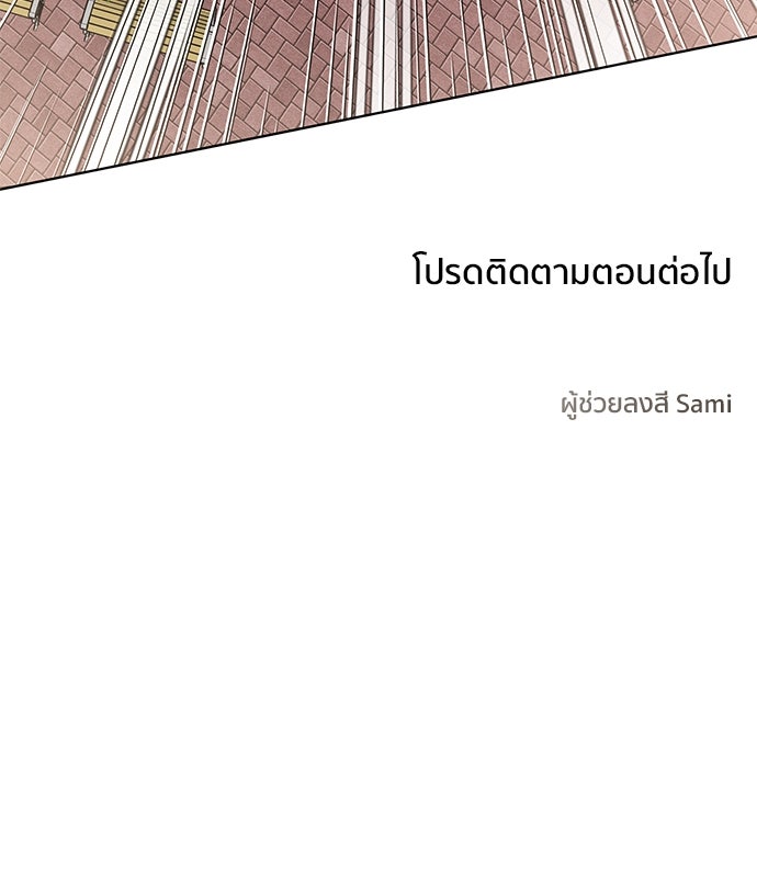 ชีวิตที่ให้ไปฉันขอใช้เอง - หน้า 111
