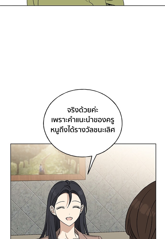 ชีวิตที่ให้ไปฉันขอใช้เอง - หน้า 38