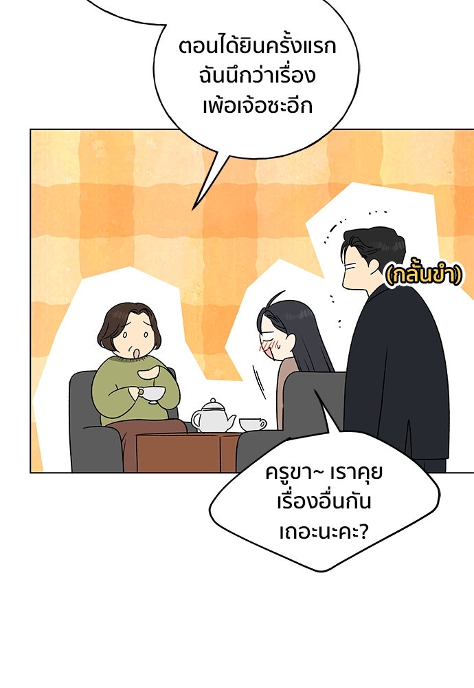 ชีวิตที่ให้ไปฉันขอใช้เอง - หน้า 48