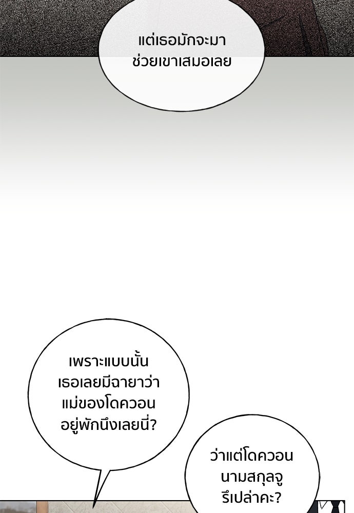 ชีวิตที่ให้ไปฉันขอใช้เอง - หน้า 55