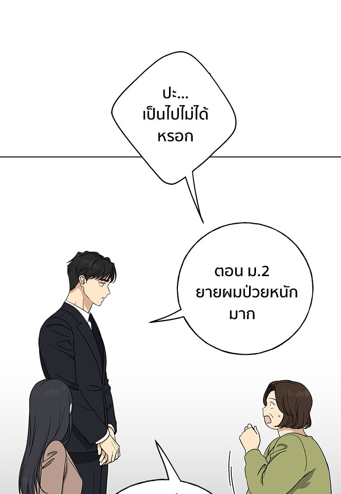 ชีวิตที่ให้ไปฉันขอใช้เอง - หน้า 64