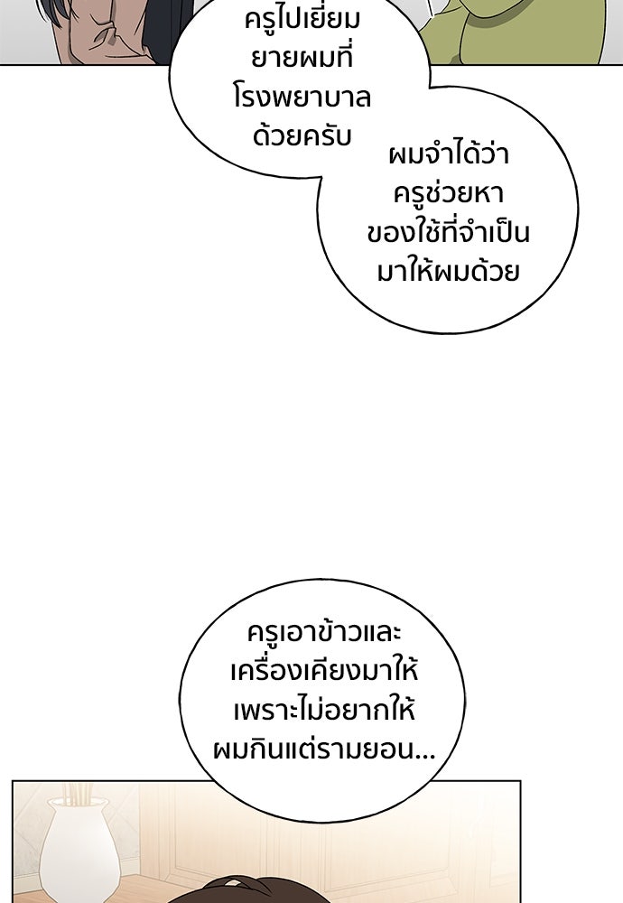 ชีวิตที่ให้ไปฉันขอใช้เอง - หน้า 65