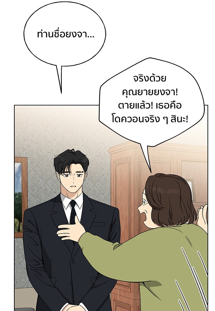ชีวิตที่ให้ไปฉันขอใช้เอง - หน้า 67
