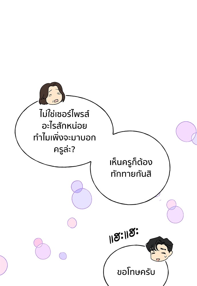 ชีวิตที่ให้ไปฉันขอใช้เอง - หน้า 71