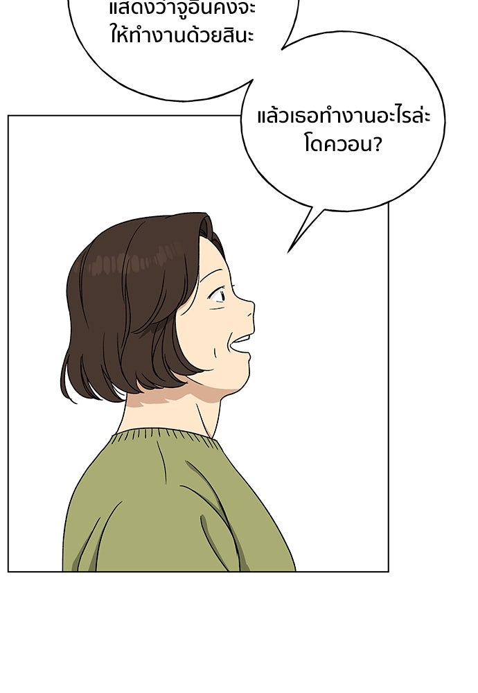 ชีวิตที่ให้ไปฉันขอใช้เอง - หน้า 74