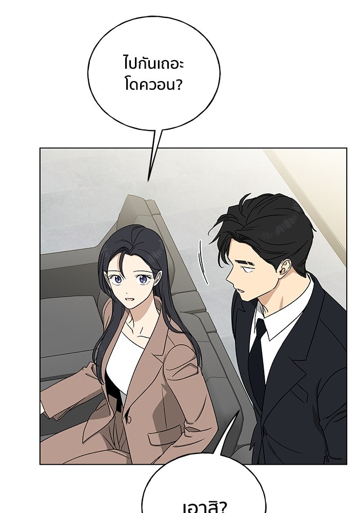 ชีวิตที่ให้ไปฉันขอใช้เอง - หน้า 79