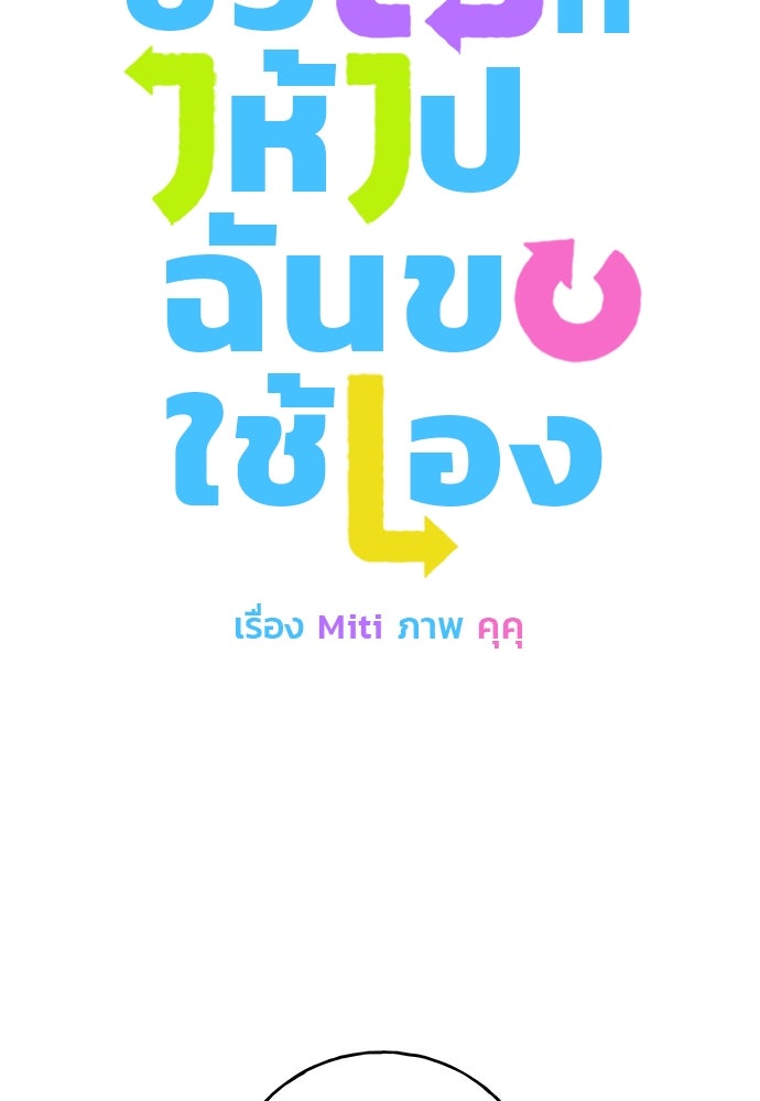 ชีวิตที่ให้ไปฉันขอใช้เอง - หน้า 9