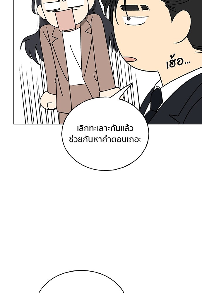 ชีวิตที่ให้ไปฉันขอใช้เอง - หน้า 90