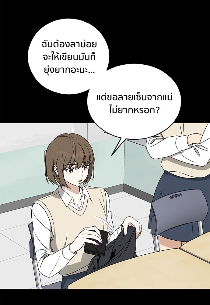 ชีวิตที่ให้ไปฉันขอใช้เอง - หน้า 79