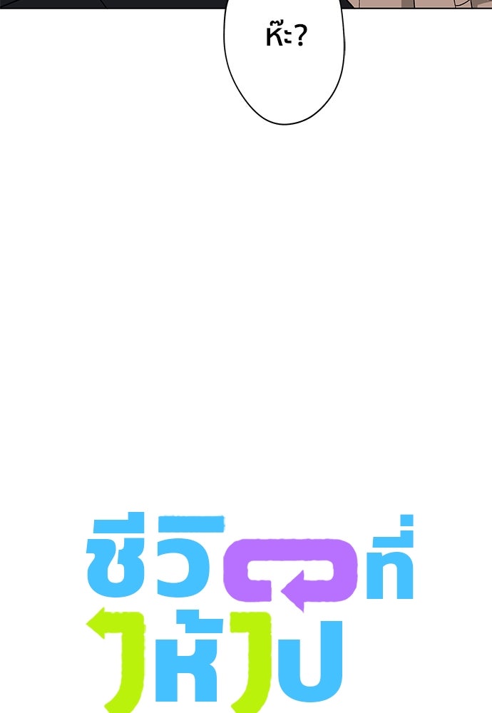 ชีวิตที่ให้ไปฉันขอใช้เอง - หน้า 8