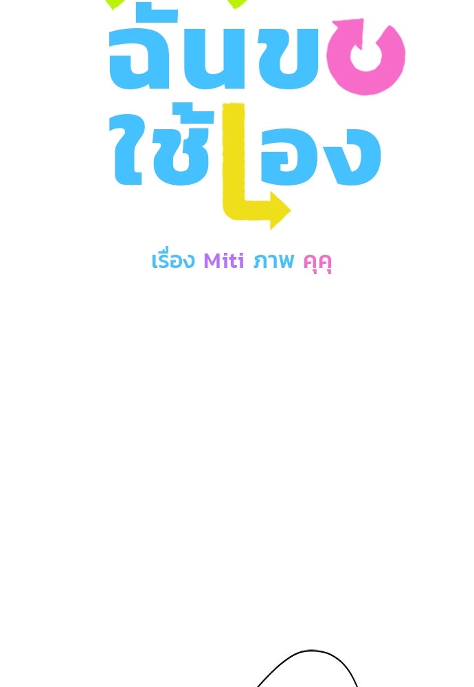 ชีวิตที่ให้ไปฉันขอใช้เอง - หน้า 9