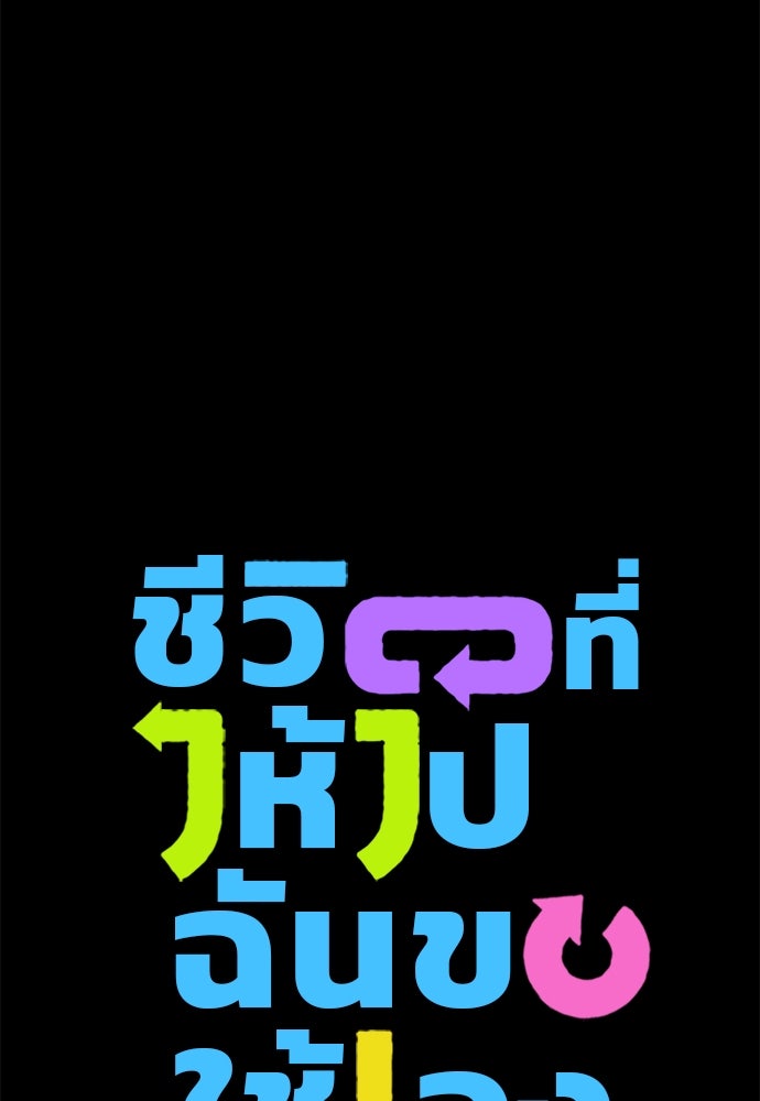 ชีวิตที่ให้ไปฉันขอใช้เอง - หน้า 7