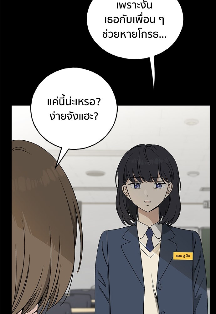 ชีวิตที่ให้ไปฉันขอใช้เอง - หน้า 91