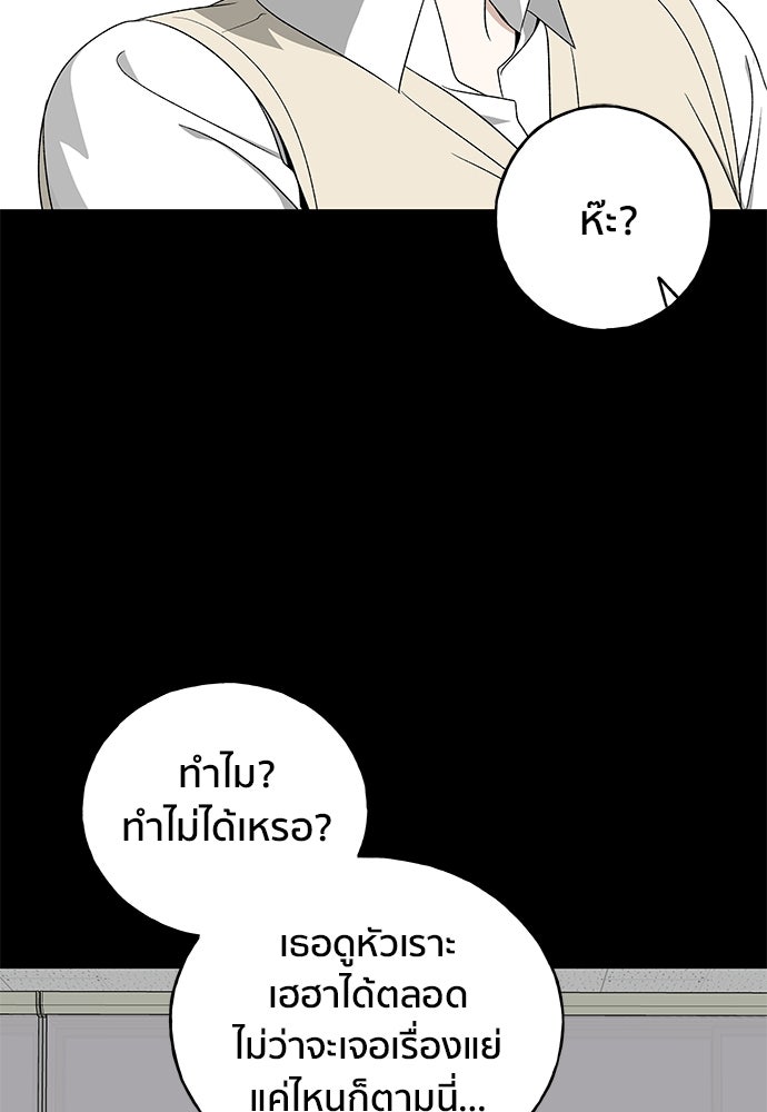 ชีวิตที่ให้ไปฉันขอใช้เอง - หน้า 96