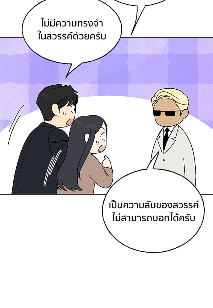 ชีวิตที่ให้ไปฉันขอใช้เอง - หน้า 103