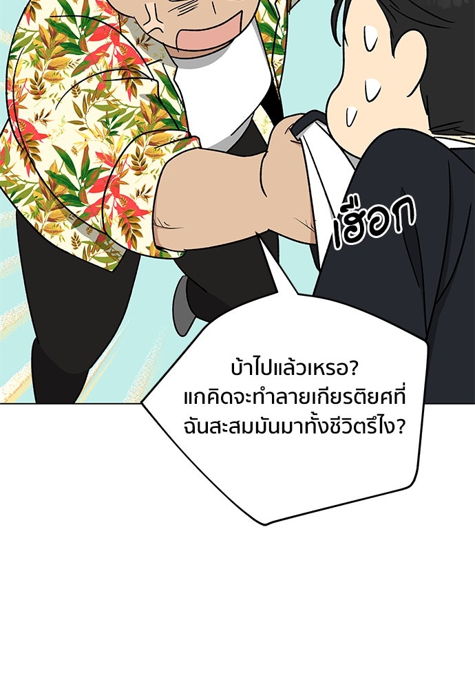 ชีวิตที่ให้ไปฉันขอใช้เอง - หน้า 105