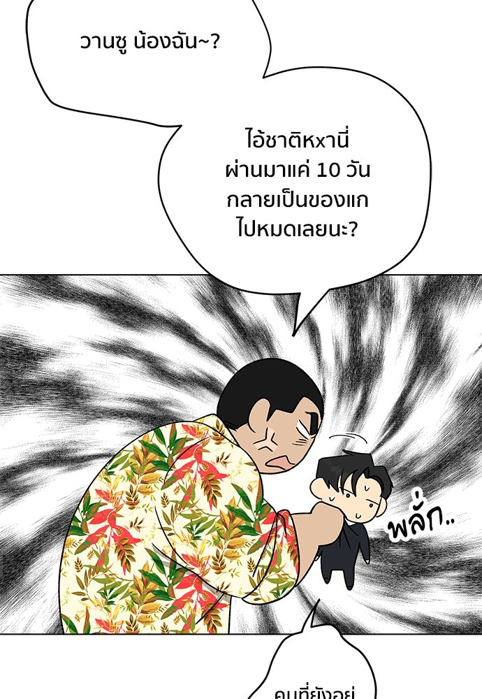 ชีวิตที่ให้ไปฉันขอใช้เอง - หน้า 108
