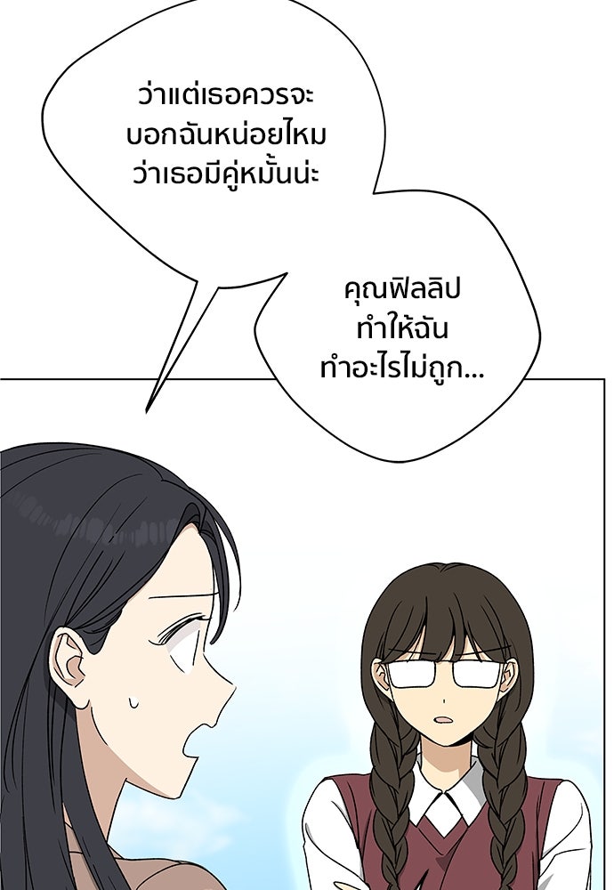ชีวิตที่ให้ไปฉันขอใช้เอง - หน้า 113