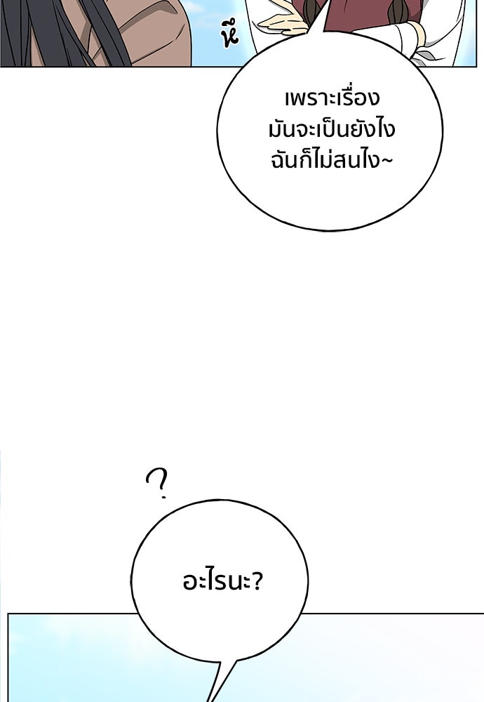 ชีวิตที่ให้ไปฉันขอใช้เอง - หน้า 114