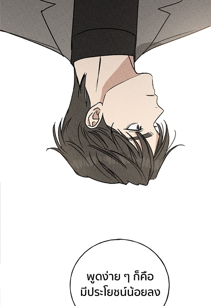 ชีวิตที่ให้ไปฉันขอใช้เอง - หน้า 122