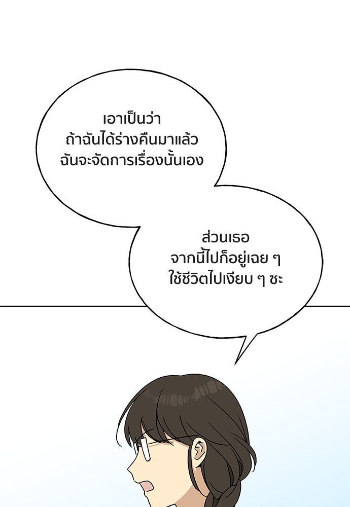 ชีวิตที่ให้ไปฉันขอใช้เอง - หน้า 125