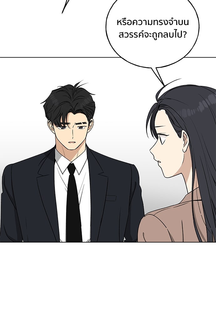 ชีวิตที่ให้ไปฉันขอใช้เอง - หน้า 85