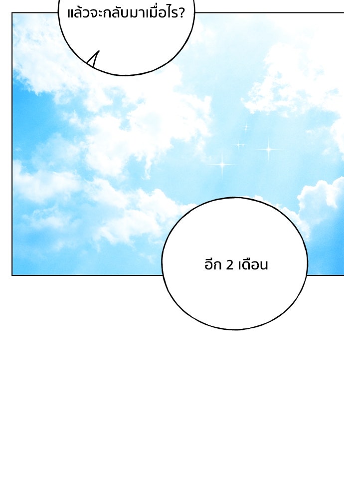 ชีวิตที่ให้ไปฉันขอใช้เอง - หน้า 91