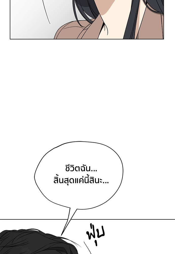 ชีวิตที่ให้ไปฉันขอใช้เอง - หน้า 99