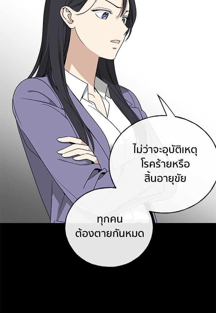 ชีวิตที่ให้ไปฉันขอใช้เอง - หน้า 101