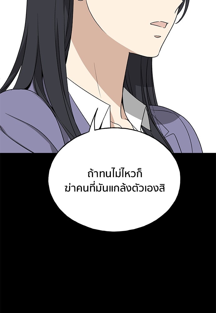 ชีวิตที่ให้ไปฉันขอใช้เอง - หน้า 103