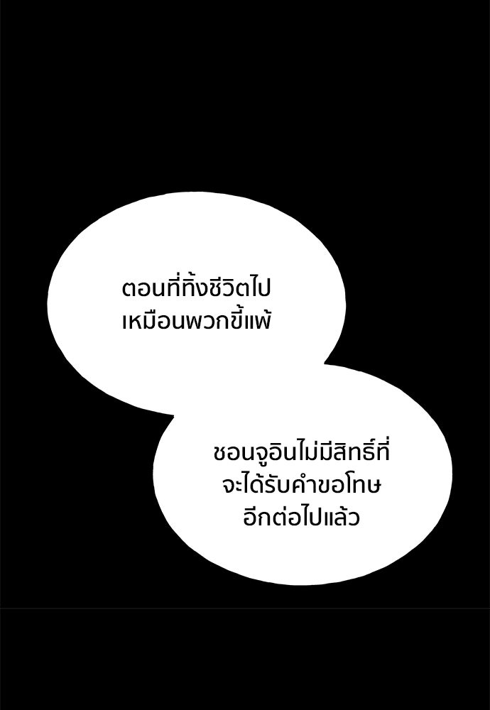ชีวิตที่ให้ไปฉันขอใช้เอง - หน้า 104