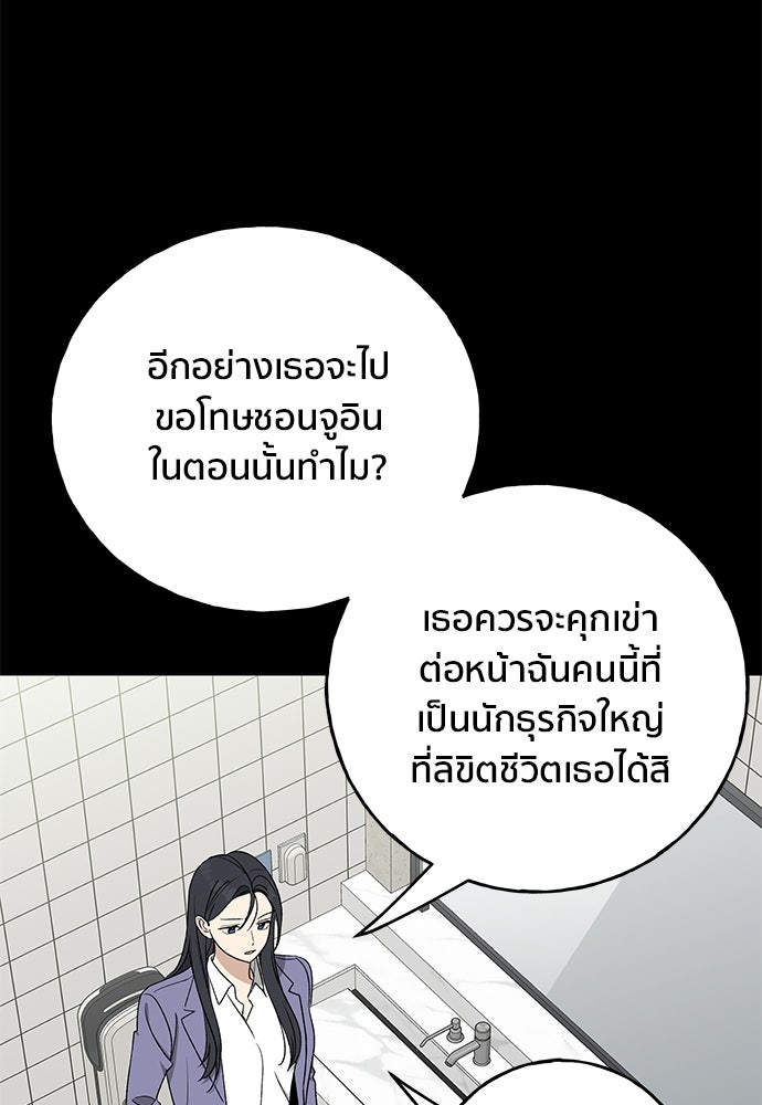 ชีวิตที่ให้ไปฉันขอใช้เอง - หน้า 105