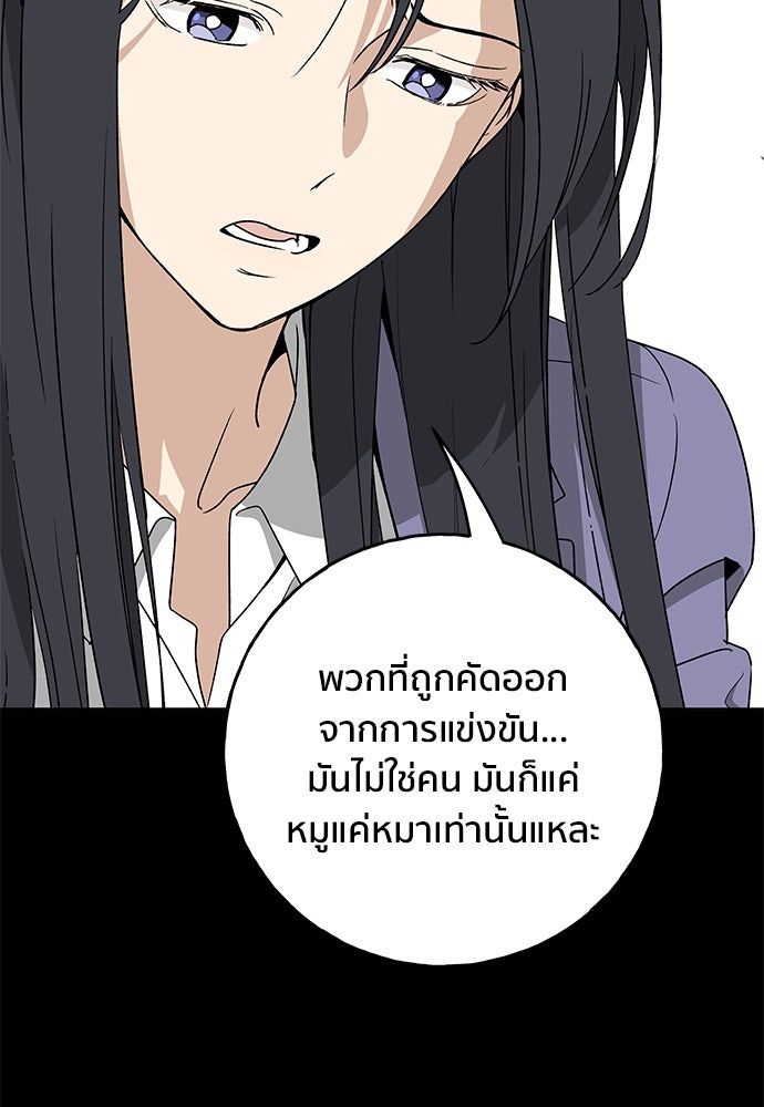 ชีวิตที่ให้ไปฉันขอใช้เอง - หน้า 108