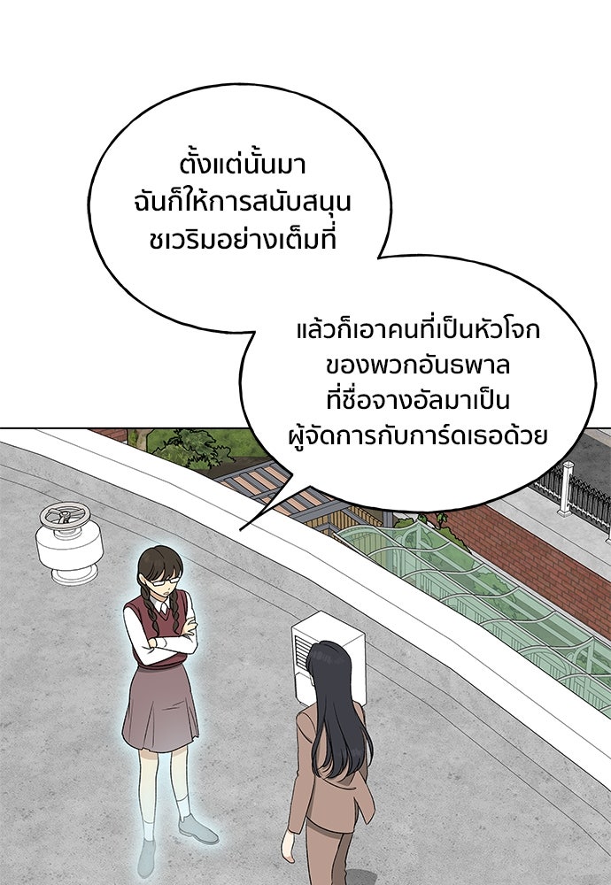 ชีวิตที่ให้ไปฉันขอใช้เอง - หน้า 117