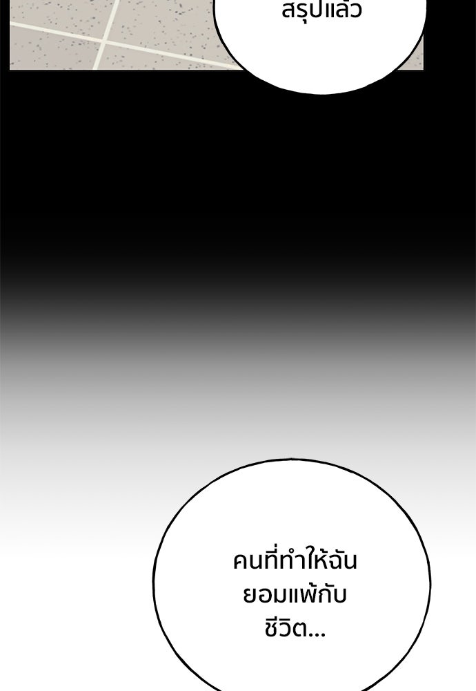 ชีวิตที่ให้ไปฉันขอใช้เอง - หน้า 79