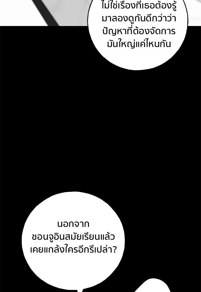 ชีวิตที่ให้ไปฉันขอใช้เอง - หน้า 87