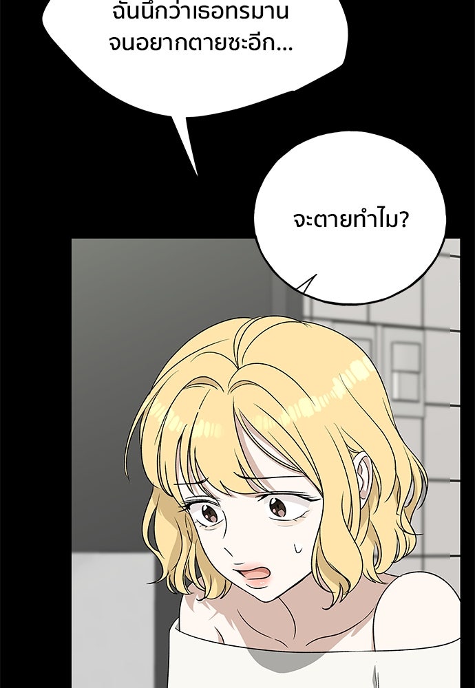 ชีวิตที่ให้ไปฉันขอใช้เอง - หน้า 99