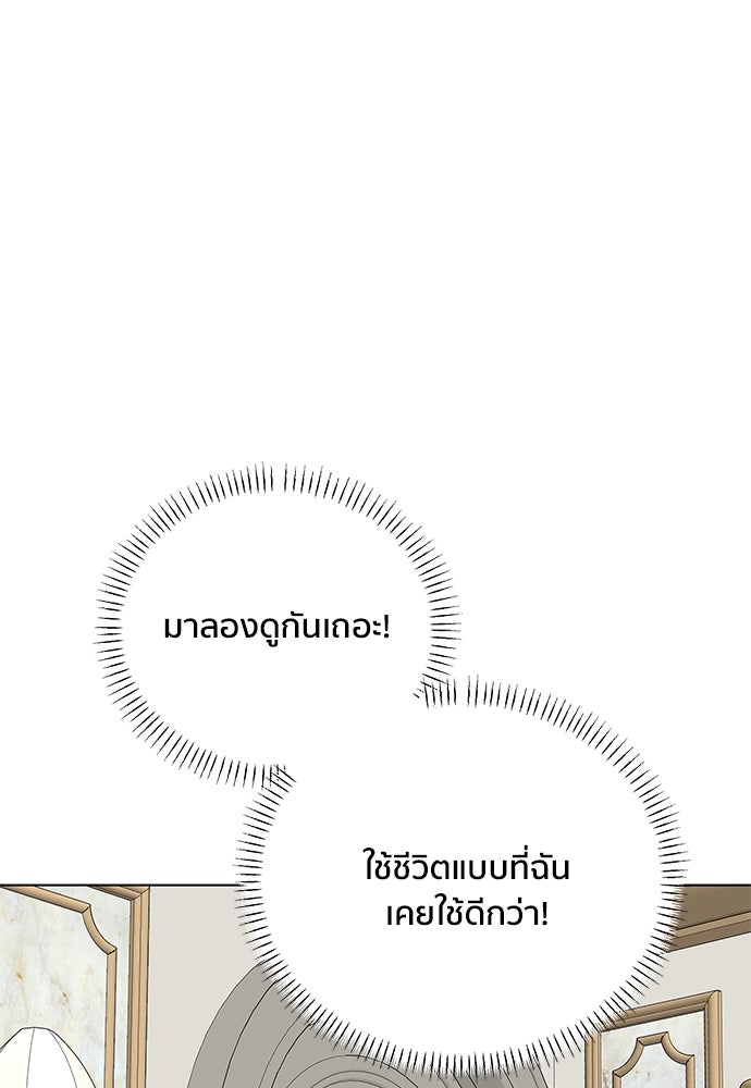 ชีวิตที่ให้ไปฉันขอใช้เอง - หน้า 111